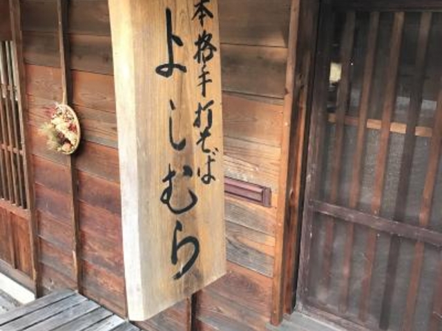 外観_吉村屋