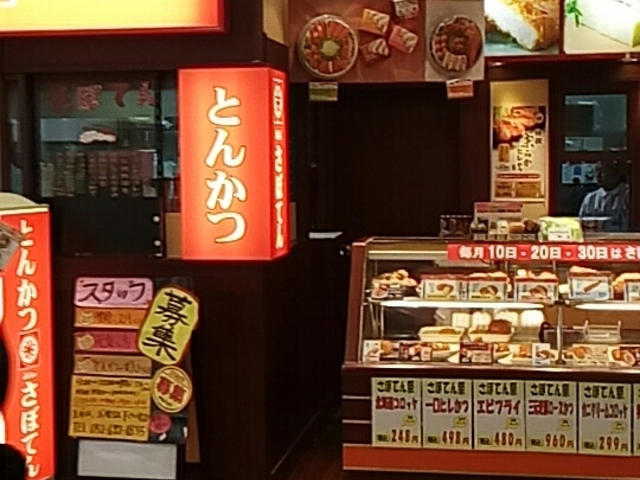 店内_さぼてん 名古屋南アピタ店