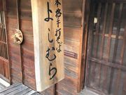 SHINさんの吉村屋の投稿写真1