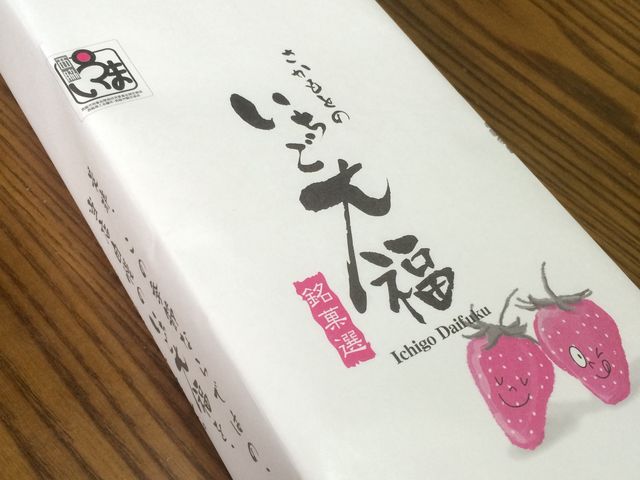 苺大福10個入りです。_さかもと菓子店