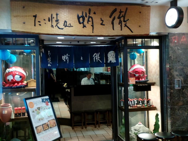 入口_蛸之徹
