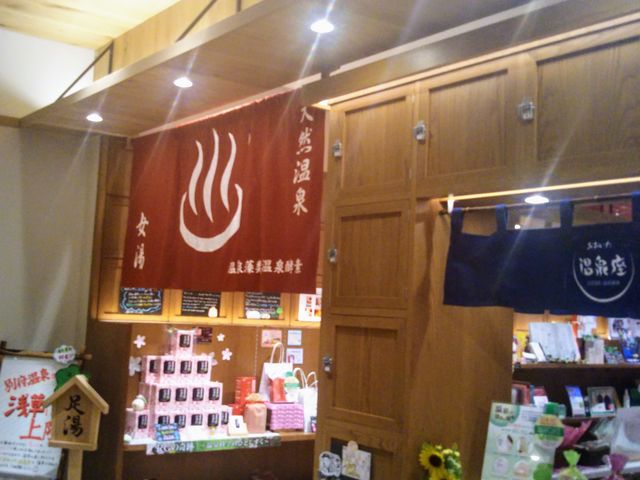 おおいた温泉座_まるごとにっぽん