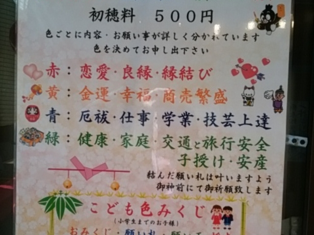 心願色みくじ_烏森神社