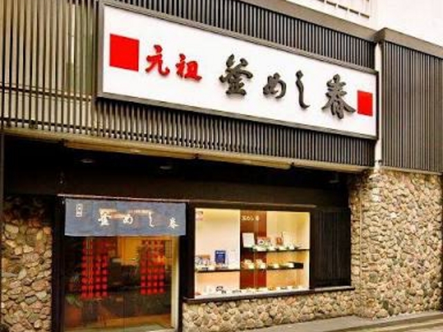 広いです_元祖 釜めし春