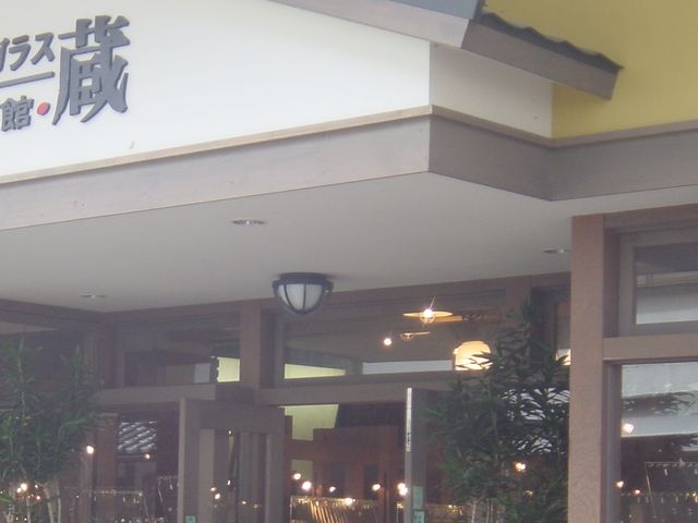 入口_草津ガラス蔵1号館