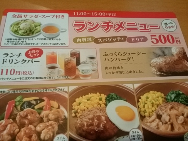ランチ_サイゼリヤ西落合店