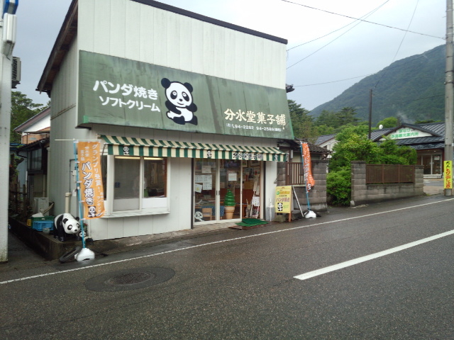 パンダ焼き_分水堂菓子舗