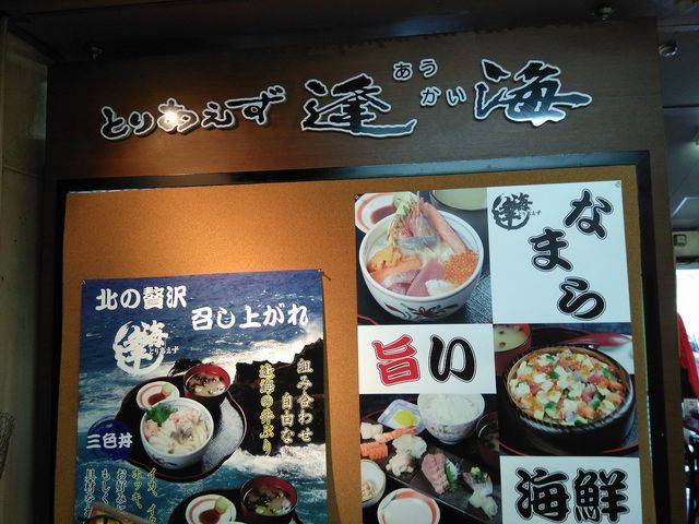 店舗外観_とりあえず逢海