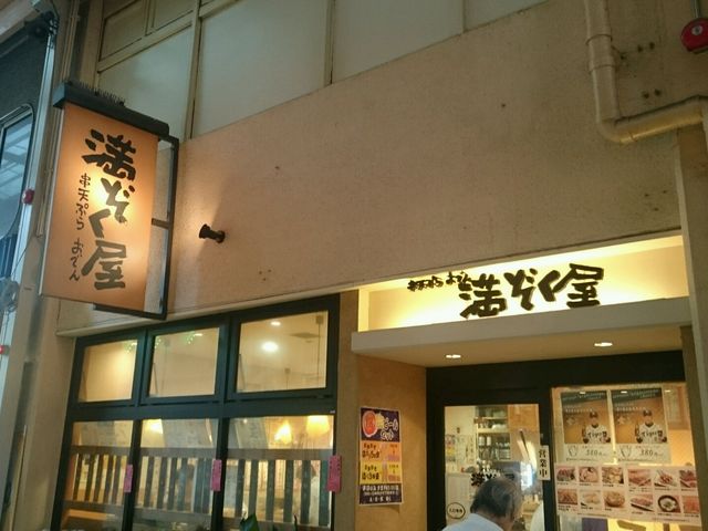綺麗なお店
_満ぞく屋