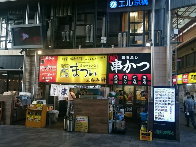 立呑屋_立呑み処 酒房 まつい