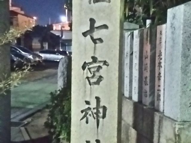 七宮神社_七宮神社