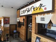 マイBOOさんの上田からあげセンターの投稿写真1