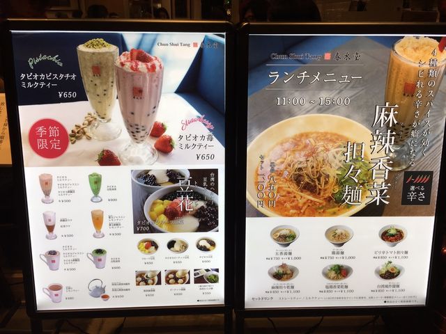 看板メニュー_春水堂