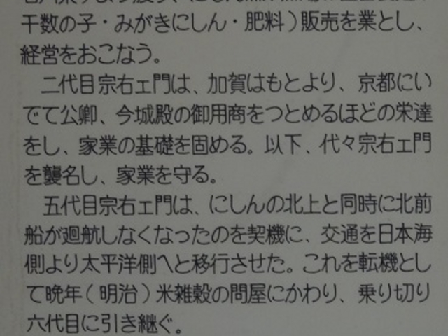 横山家 ニシン蕎麦の由来_横山家