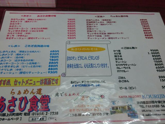 メニュー_あさひ食堂