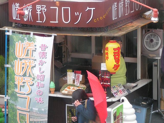 お店_嵯峨野コロッケ