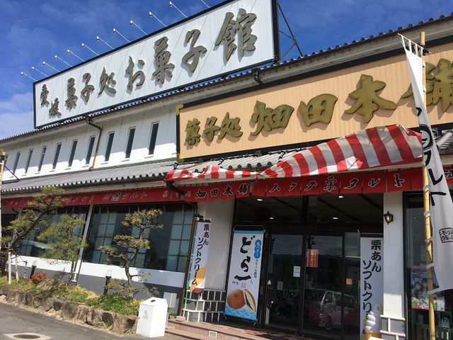 外観_ハタダお菓子館 道後店