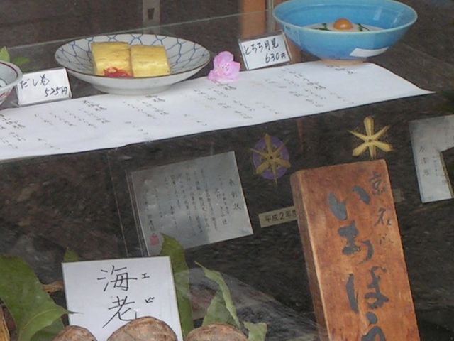 ショーウィンドウ_いもぼう平野家本家