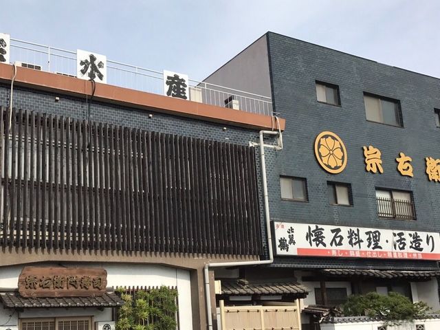 お寿司_宗右衛門寿司