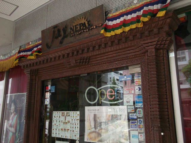 ネパール料理_ジャイネパール