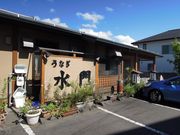 しちのすけさんのうなぎ水門の投稿写真1