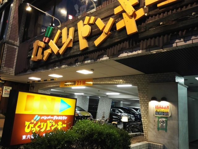 二階がお店。_びっくりドンキー東六郷店