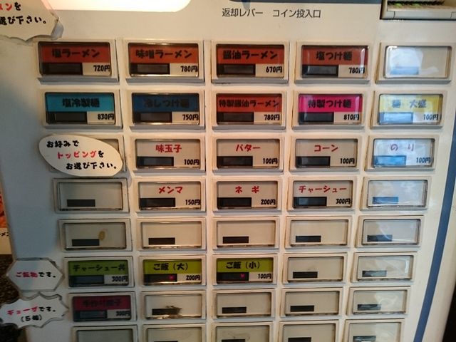 券売機_粋な一生