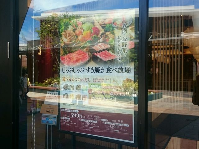 料金_しゃぶ菜 イオン和歌山