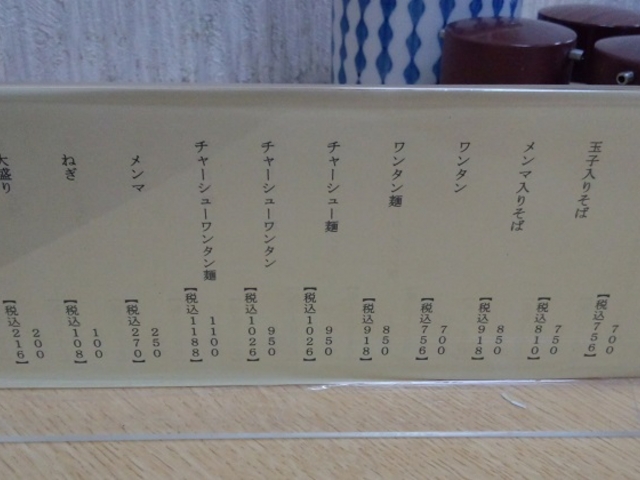 メニュー_大勝軒