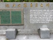 きーぼうさんの瀬戸口藤吉翁碑の投稿写真2