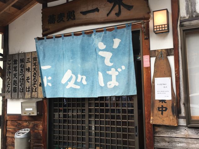 外観_そば処一水