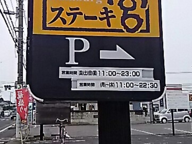 入口の看板_ステーキ宮 宇都宮店