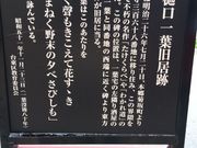 ロンチャチャさんの台東区立一葉記念館の投稿写真3