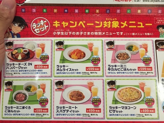 キャンペーン_ガスト 旭川豊岡店