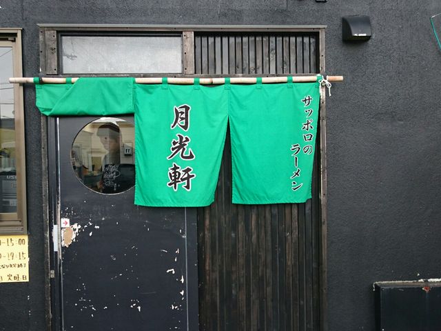 店の入り口_月光軒