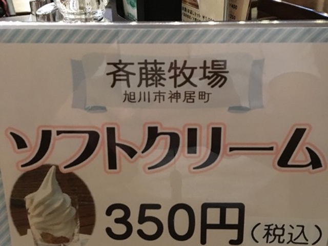 デザート_大雪地ビール館