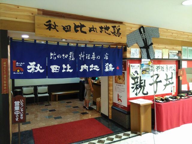 店舗外観_秋田駅ビル トピコ&アルス