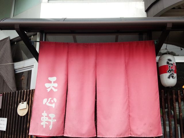 外観_天心軒