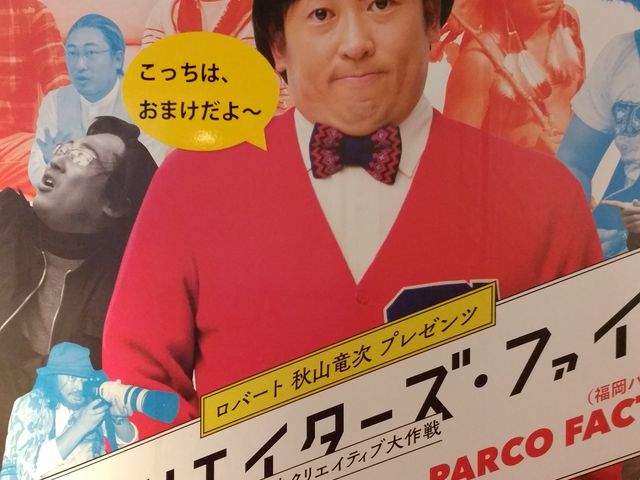 福岡クリエイターズファイル祭のイベントで行きました♪_福岡PARCO