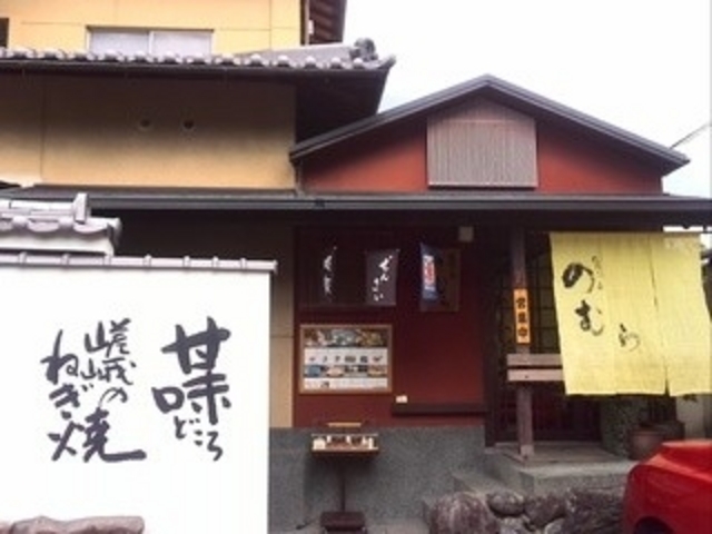 嵐山 のむらさん_嵐山 のむら