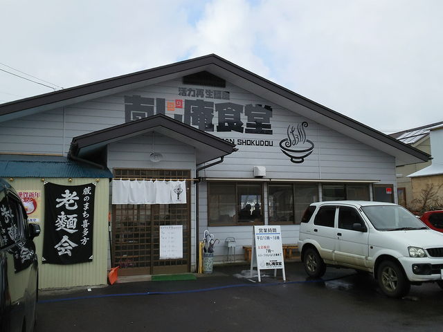 外観_あじ庵食堂