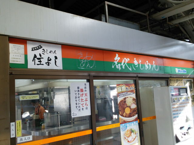 こちらです_名代きしめん 住よし JR名古屋駅3−4番ホーム店