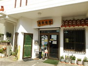 けびんさんの高良食堂の投稿写真1