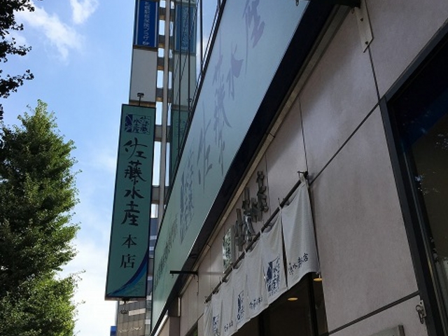 建物_佐藤水産本店