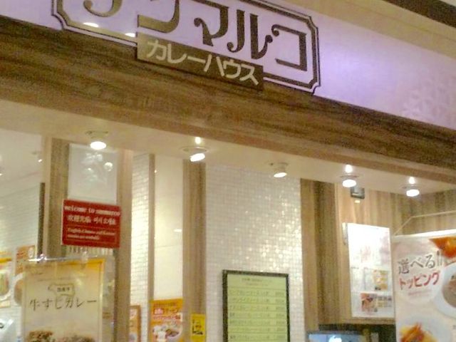 カレー店_カリーライスのサンマルコ 博多1番街店