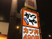 artnekoさんのかつや足立江北店の投稿写真4