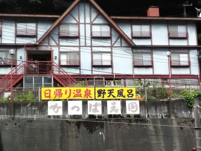 箱根湯本駅裏の上にあります。_天然温泉 野天風呂 かっぱ天国