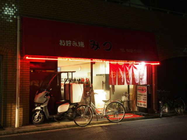入口外観_お好み焼きみつ