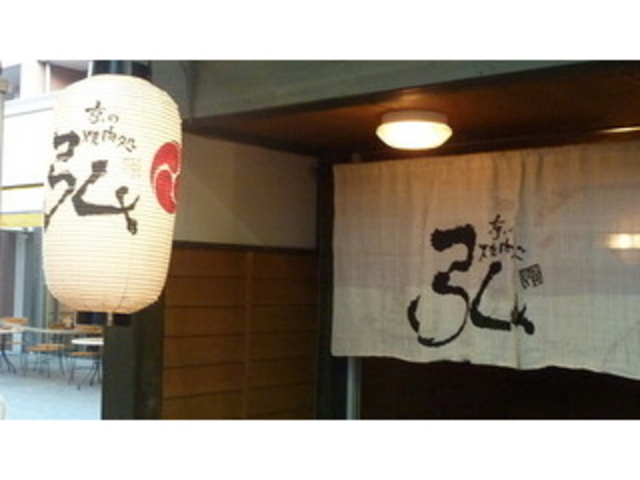 弘さん_京の焼肉処 弘 千本三条本店