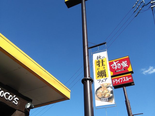 店舗外観_ココス 桑名店